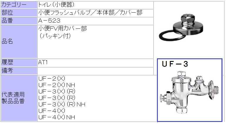 取り替えサポートネット / 小便器・小便器用金具