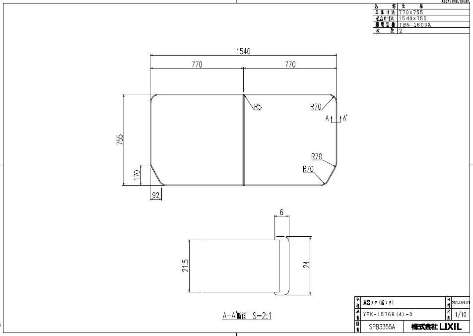 LIXIL YFK-1576B(4)-D2 風呂 蓋+healthywave.co.uk